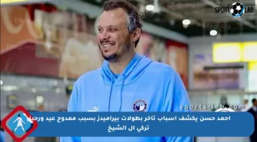 أحمد حسن يكشف أسباب تأخر بطولات بيراميدز بسبب ممدوح عيد ورحيل تركي آل الشيخ